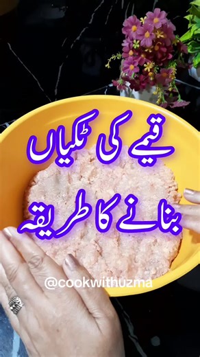Keeme ki Tikiya Banane Ka Tarika