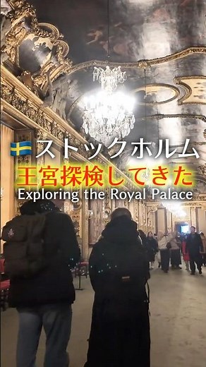 【Sweden 🇸🇪 Solo Trip】Exploring an Excessively Luxurious Palace【Stockholm】