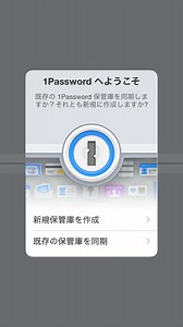 大量のパスワードは「1Password」で管理する！ [スマホアプリ] All About