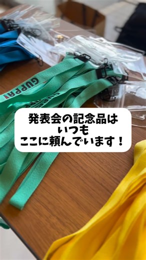【公式】子どもが思わず夢中になるレッスン法_東由香梨 on Instagram: "毎年、記念品はオリジナルグッズを制作しています。 「毎年頼むなら、就労移行支援をしている会社に頼みたい」という私の希望からスタッフが京都にあるストーンフリーさんという会社を見つけてくれたのが始まりでした。 身体に障がいがある方がものづくりをしています。 これまで、ペンケースやポーチ、ストラップなど可愛い記念品を作ってくださいました。 一つ一つ手作りの記念品がたくさんの生徒たちに届き、その記念品に感謝のお手紙を書く生徒さんたち。 たくさんのメッセージカードが作ってくださった方に届き、仕事のやりがいに繋がったらいいなぁ。という気持ちで、メッセージブックを作りました📚 ________________________________ ▼今回制作してくださった就労支援施設▼ 株式会社ストーンフリー ものづくり事業 ________________________________ #ピアノレッスン #ピアノ #発表会 #記念品 #就労支援 #ものつくり"