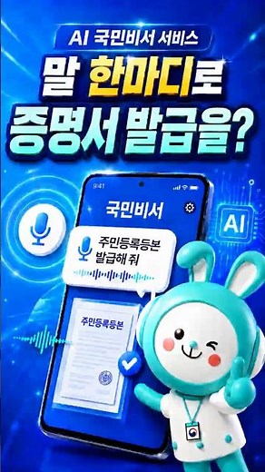 Public services, all in one app? #AI_National_Secretary | Policy_Summary_Bot