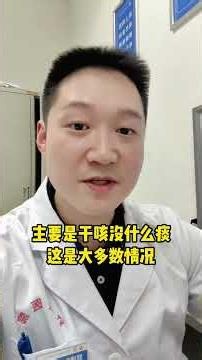最近干咳的朋友，要当心支气管肺炎