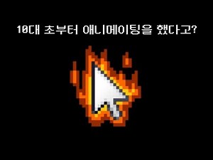 [Alan Becker] 유튜버로서의 앨런 베커 TMI 15가지