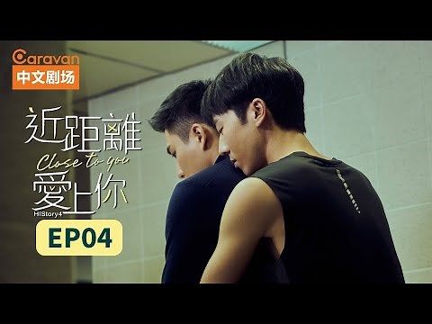 HIStory4:Close To You EP4