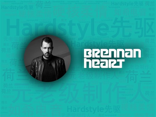 【EDC特辑】10首必听刚柔并济旋律Hardstyle大佬“心叔”Brennan Heart代表作｜必听DJ101 - 第61期｜全球DJ推荐【 附歌单链接 】