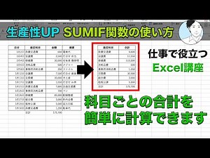 Excel SUMIF関数の使い方【仕事の効率化】