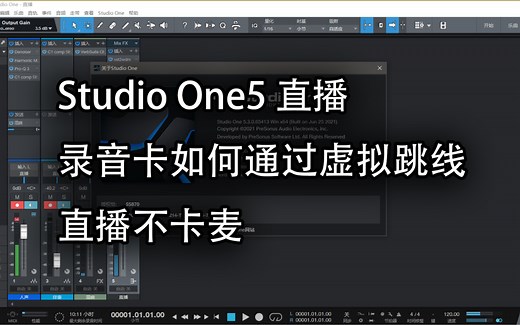 Studio One机架调试