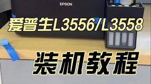 爱普生的这款机器可谓是a4的打印神机 抗造 耐造 嘎嘎好用_哔哩哔哩_bilibili