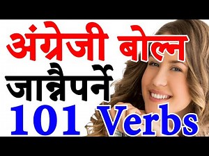 Most Important Verbs | Daily Use Fluent English Speaking Practice with Nepali Meanings & Sentences