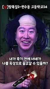 [Spooky] Special 2 - Hyeonsudong High School 24