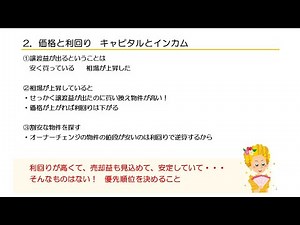 82ストックとフロー、価格と利回り、キャピタルとインカム