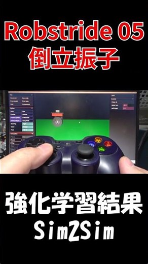 #強化学習 #ReinforcementLearning #MuJoCo #倒立振子 #電子工作 #Shorts