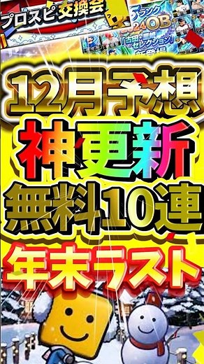 December Gacha Event Schedule Predictions! Get ready for XX at the end of the year #Prospia