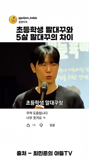 초등학생 말대꾸와 5살 말대꾸 차이
