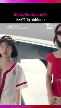 ปลอมเป็นคนรวย ข้อมูลต้องเป๊ะจะโป๊ะไม่ได้