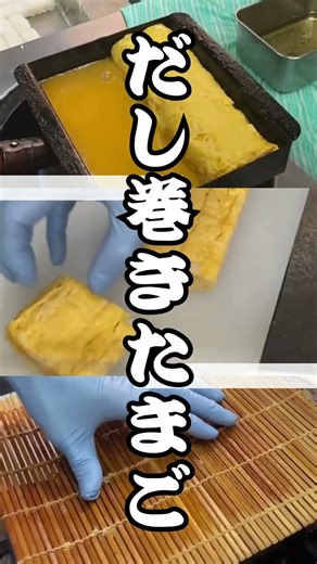 だし巻きたまご #回転寿司 #お寿し通り #だし巻き玉子 #手作り #松山市