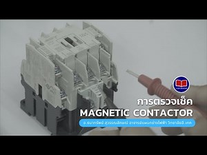 How to check Magnetic Contactor