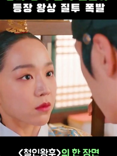 #철인왕후#tvN드라마#타임슬립드라마#사극코믹#드라마명장면#드라마해설#신혜선#판타지사극#레전드드라마#fyp