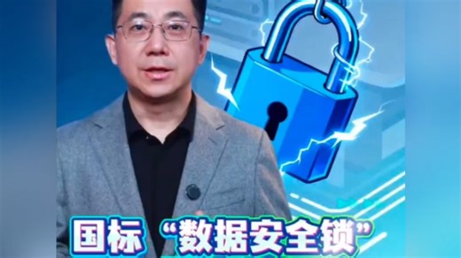 电子产品回收怕泄密？国标“数据安全锁”正式出台！