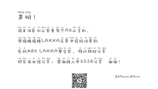 路人甲6528分享的8GLAKKA整合包