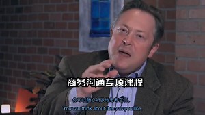 商务沟通专项课程1\u002F3 Business Communication 1\u002F3