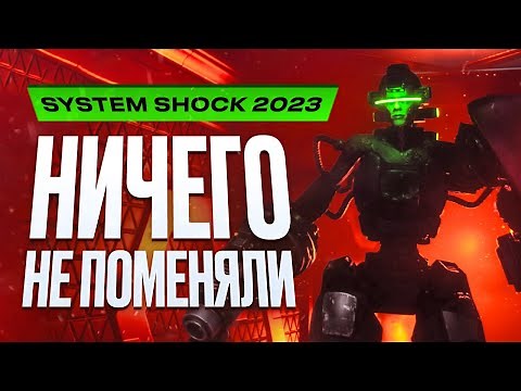 Обзор System Shock Remake