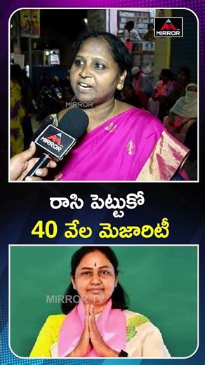 రాసి పెట్టుకో 40 వేల మెజారిటీ Women Serious on CM Revanth Reddy | Congress Govt | MT