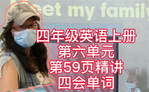 小学英语人教版四年级第59页，多读多听成绩好