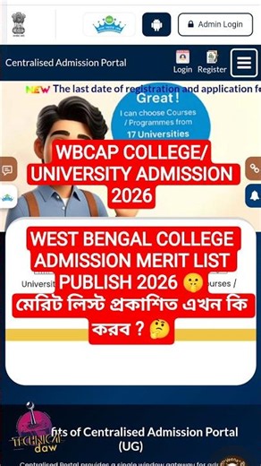 WBCAP College Admission 2026 | WBCAP College Admission Merit List Out 2026 | WBCAP Allotment Publish