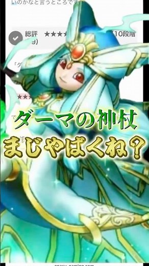 [The ultimate in healing] Thorough explanation and evaluation of the "Dharma's Divine Staff" perf...