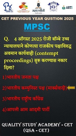 CET PREVIOUS YEAR QUESTION 2025 - MPSC #barti #gk #trti #motivation #mpsc #SARTHI #mahajyoti #arti