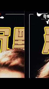 漢尼拔揭穿最危險的病人！全程高能 #沉默的羔羊 #汉尼拔 #特克苏尔 #悬疑