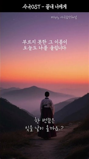 [사극OST] “끝내 너에게” #사극음악 #사극풍 #사극OST #Cinematic #joseon #traditionalmusic #koreandramamusic