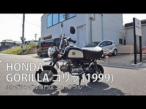 HONDA ゴリラ 1999年式 [NO.459]