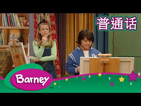 紫色小恐龙班尼 – 卓悦巴尼！ (完整的情节) | Barney and Friends (Mandarin)