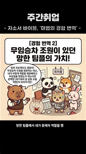 필승 자소서 바이블+마법의 경험 번역 #자기소개서 #자소서작성법 #자소서작서전략 #경험번역