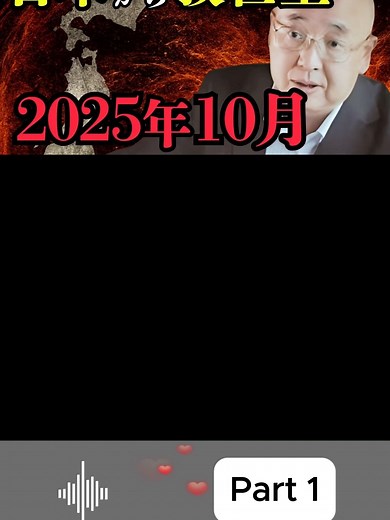 日本からの救世主と予言の未来