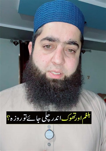 Balgham aur thook nigalne sai roza tooth hata hai ya nahi.. #amirkhansafi #islamic #ramzan #umrah #islamic_video