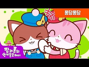 퐁당퐁당 KidsSongs 키즈송 | 어린이 율동 동요 | 인기 동요 | 핑과퐁의 인기동요 Best |