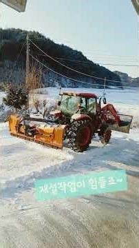 #제설작업 눈속의 낭만과 작업의 고단함은 어쩔수 없이 함께 하는거야~
