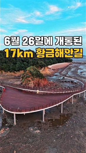 17km Golden Coastal Road Opened on June 26th / June Domestic Travel Recommendations / July Domest...