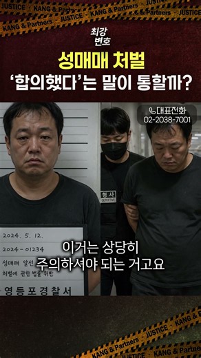 성매매 처벌, ‘합의했다’는 말이 통할까?