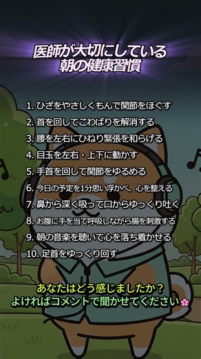 医師が大切にしている朝の健康習慣 #健康習慣#朝のルーティン#医師の知恵
