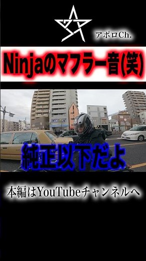 Ninja400のマフラー音(笑)