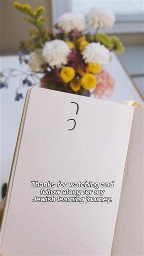 Resh ר #hebrew #hebrewalphabet #jewishlearning #languagelearning