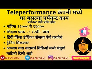 Teleperformance Work from Home 2022 | Work from home | Flipkart work from home| job cafe (PM)
