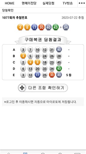 Latest Lottery Results Displayed in Digital Format