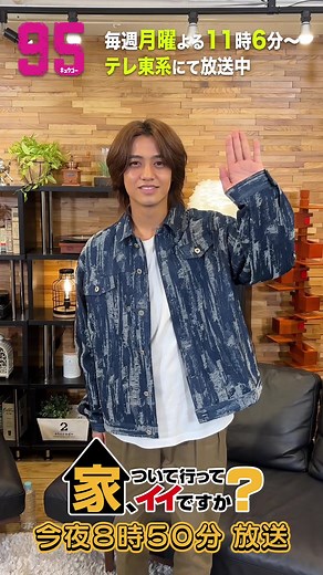 今夜放送の「家ついて行ってイイですか？」