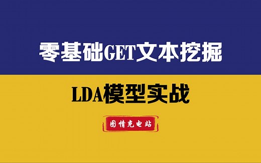 09 - 基于LDA主题模型的文本聚类 | gensim | 主题热度 |【LDA模型论文写作】