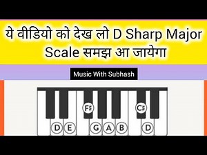 D# Major Scale सीखें | Harmonium & Keyboard Lesson | Music With Subhash | What is D sharp Major